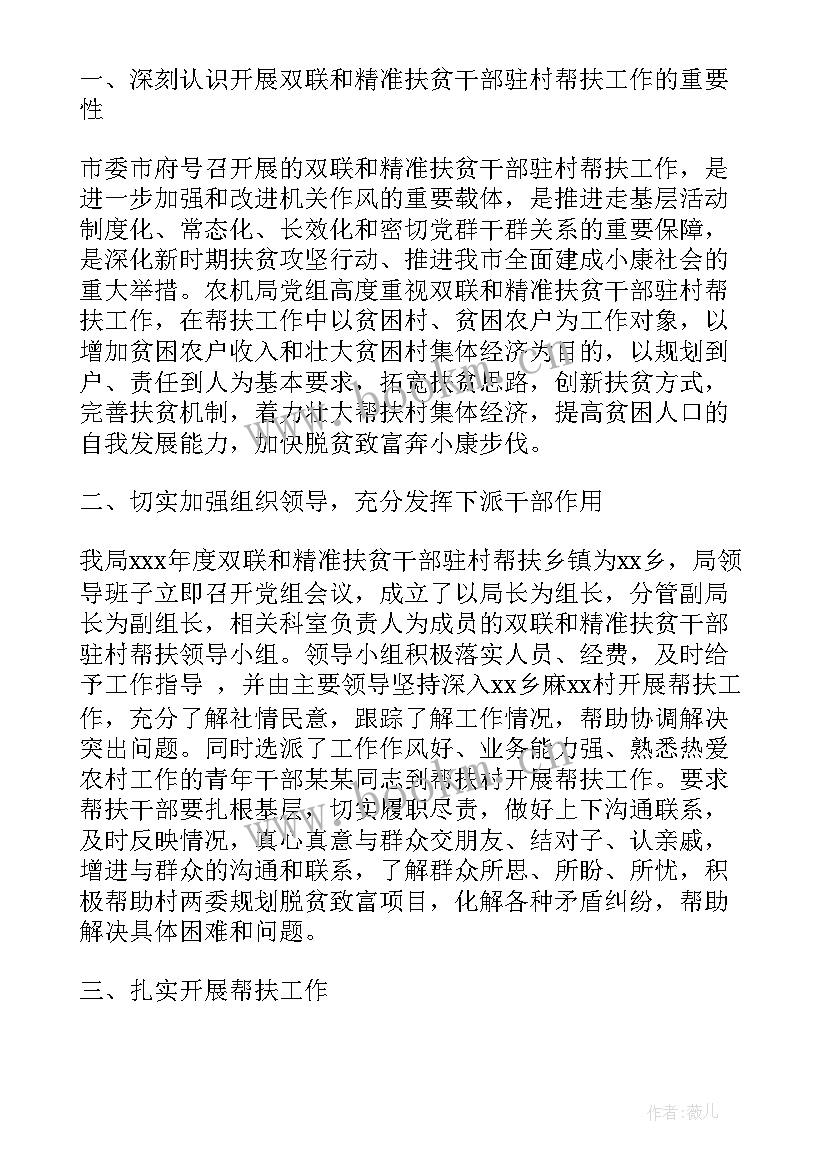 2023年驻村帮扶工作队帮扶计划 人社局驻村帮扶工作计划(通用9篇)