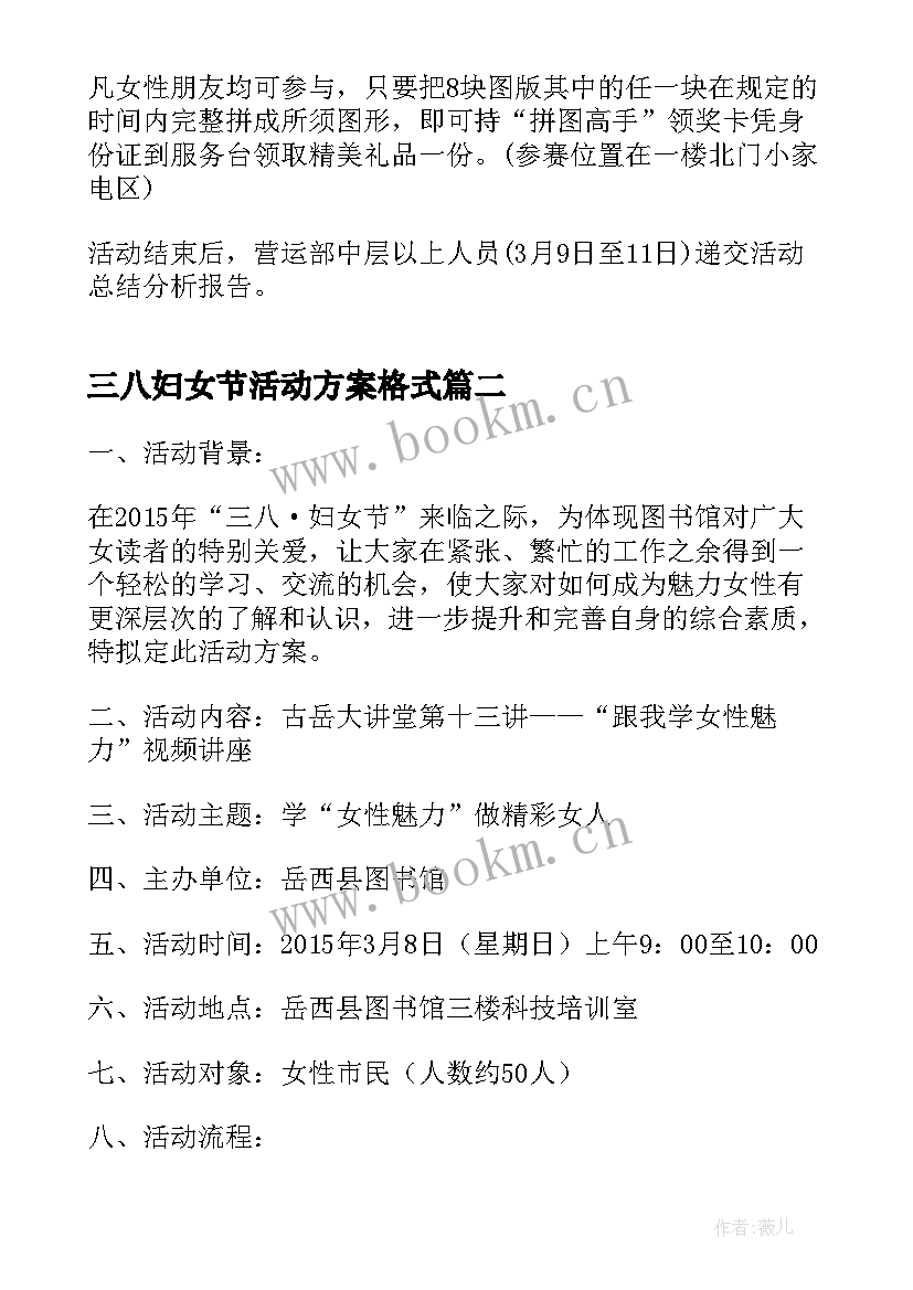 三八妇女节活动方案格式 三八妇女节活动方案(汇总5篇)