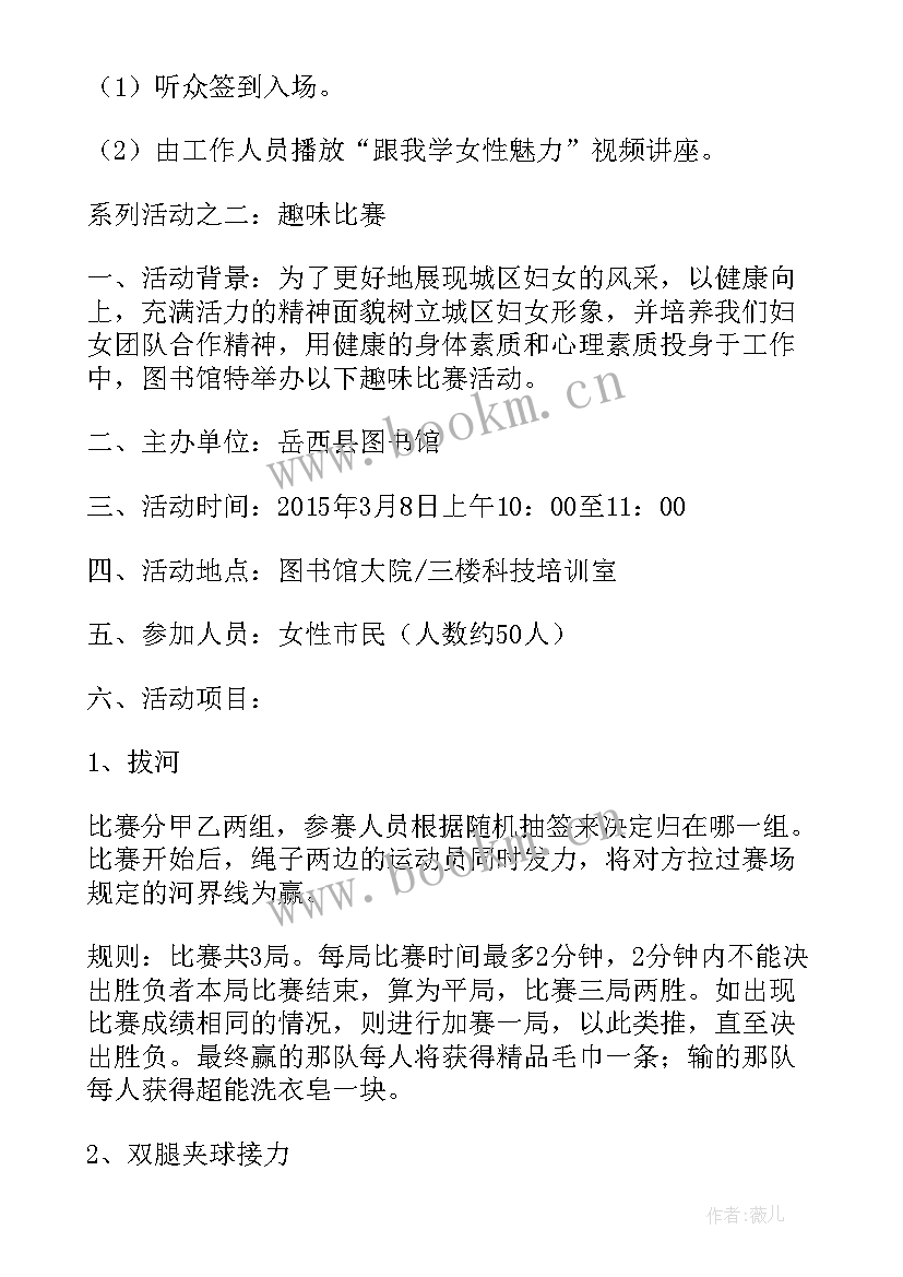 三八妇女节活动方案格式 三八妇女节活动方案(汇总5篇)