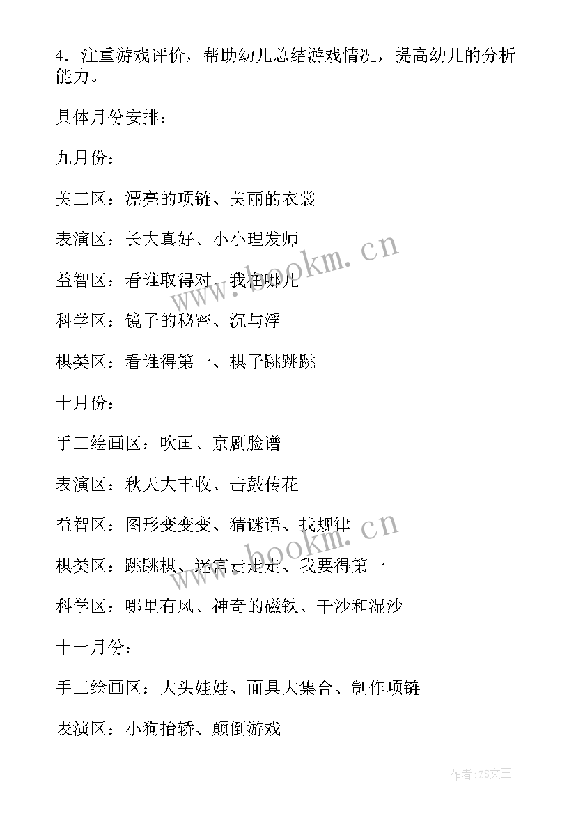 2023年幼儿园开展区域活动方案(优质5篇)