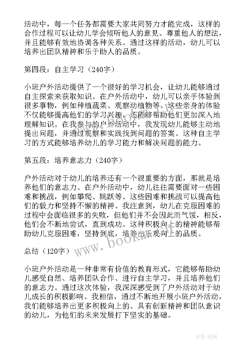 拍娃娃教案 教育心得体会小班户外活动(优质9篇)