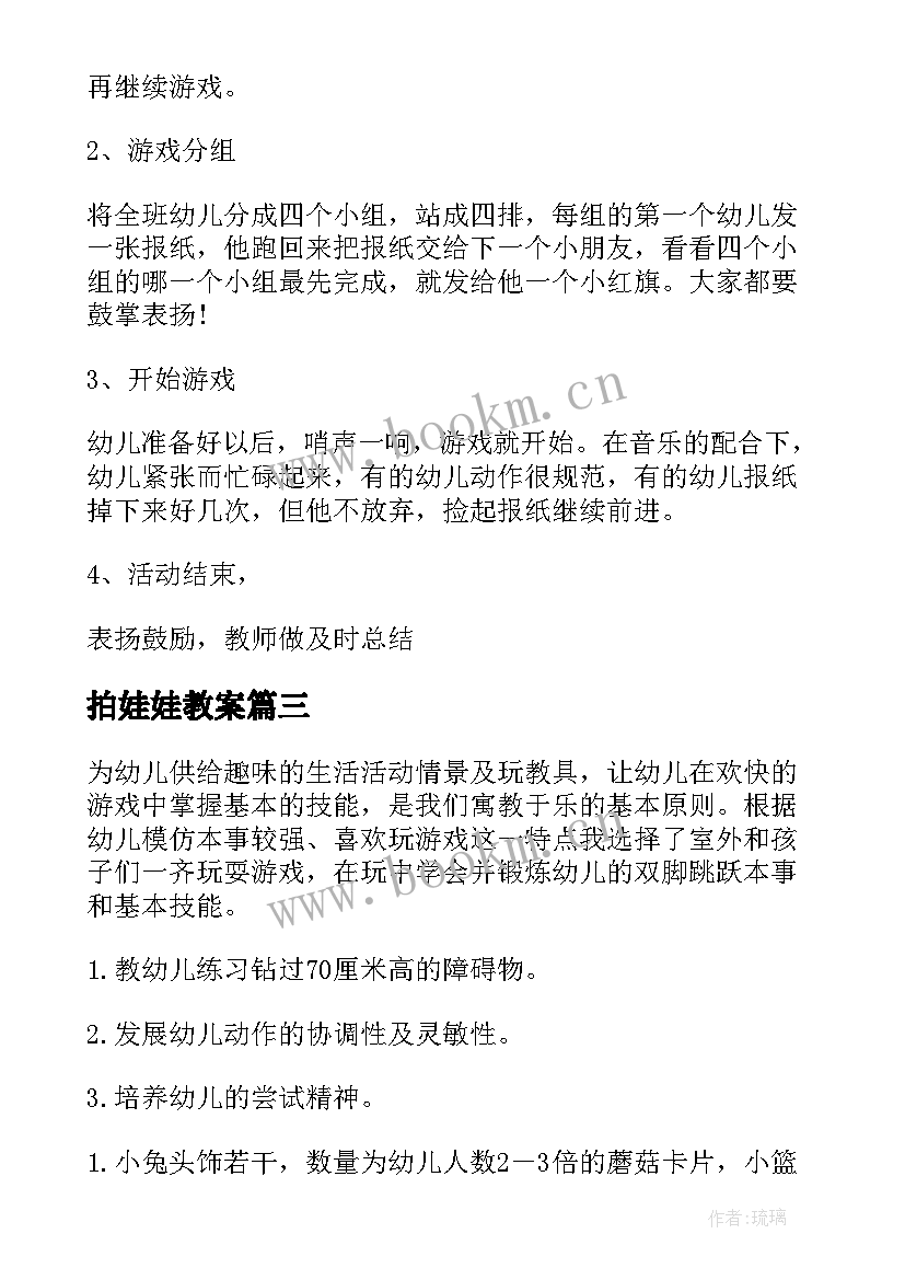 拍娃娃教案 教育心得体会小班户外活动(优质9篇)