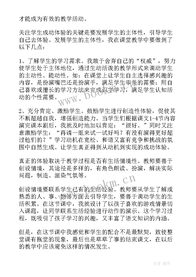 最新谁的红果多教后反思 谁的本领大教学反思(实用10篇)