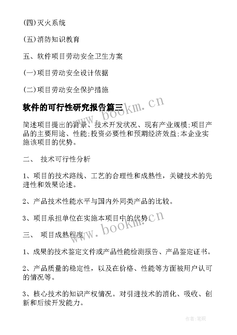 2023年软件的可行性研究报告 软件可行性研究报告(优质5篇)