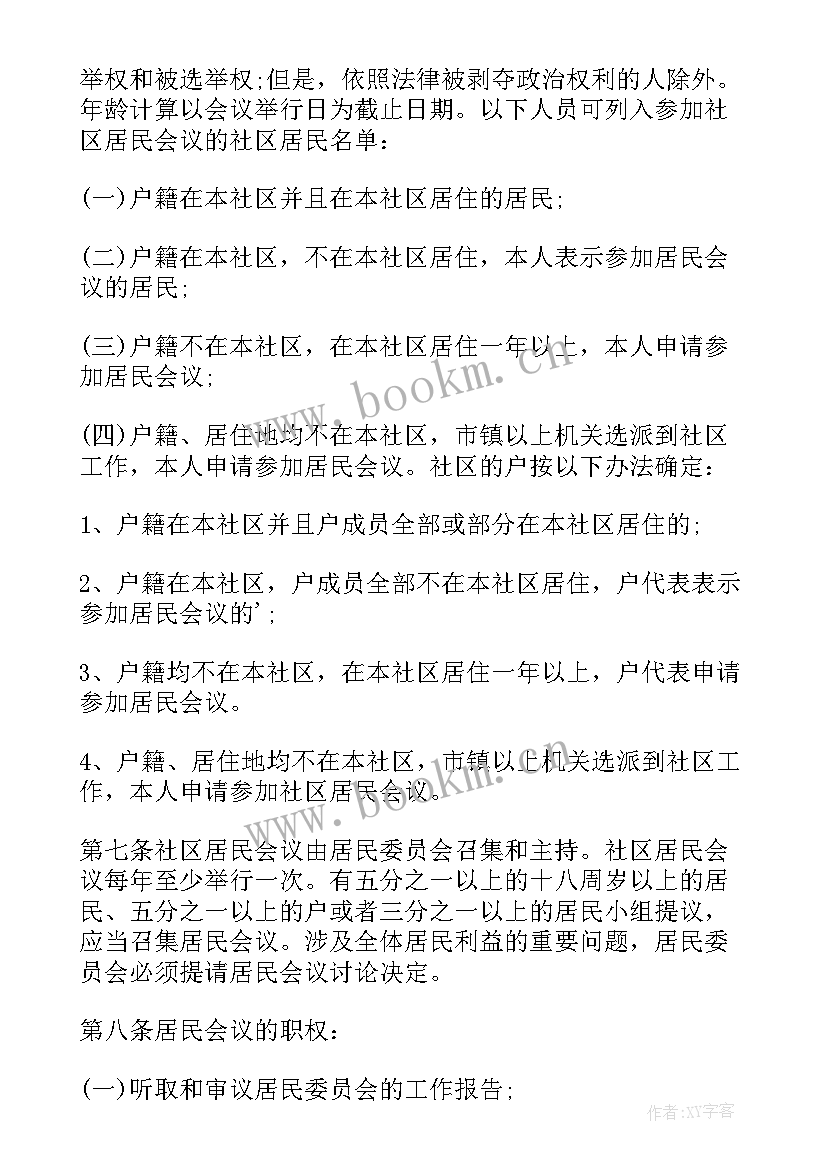 社区居民自治活动总结(优质5篇)