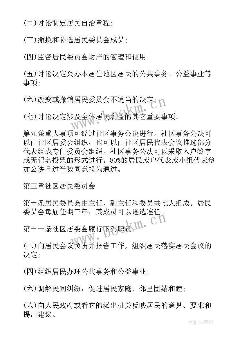 社区居民自治活动总结(优质5篇)