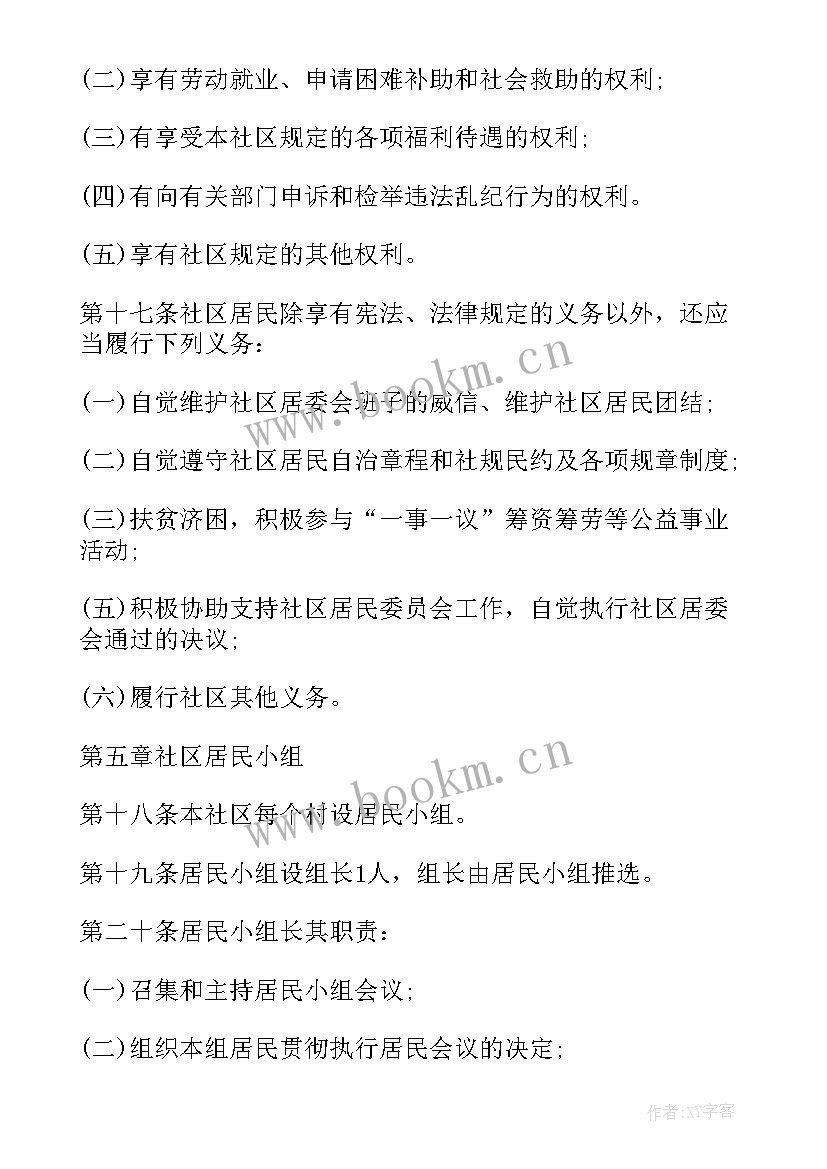 社区居民自治活动总结(优质5篇)