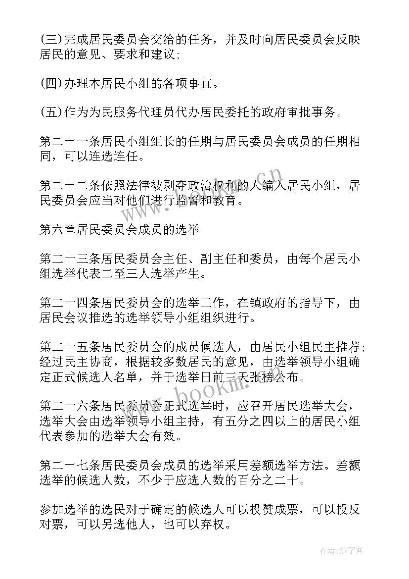 社区居民自治活动总结(优质5篇)