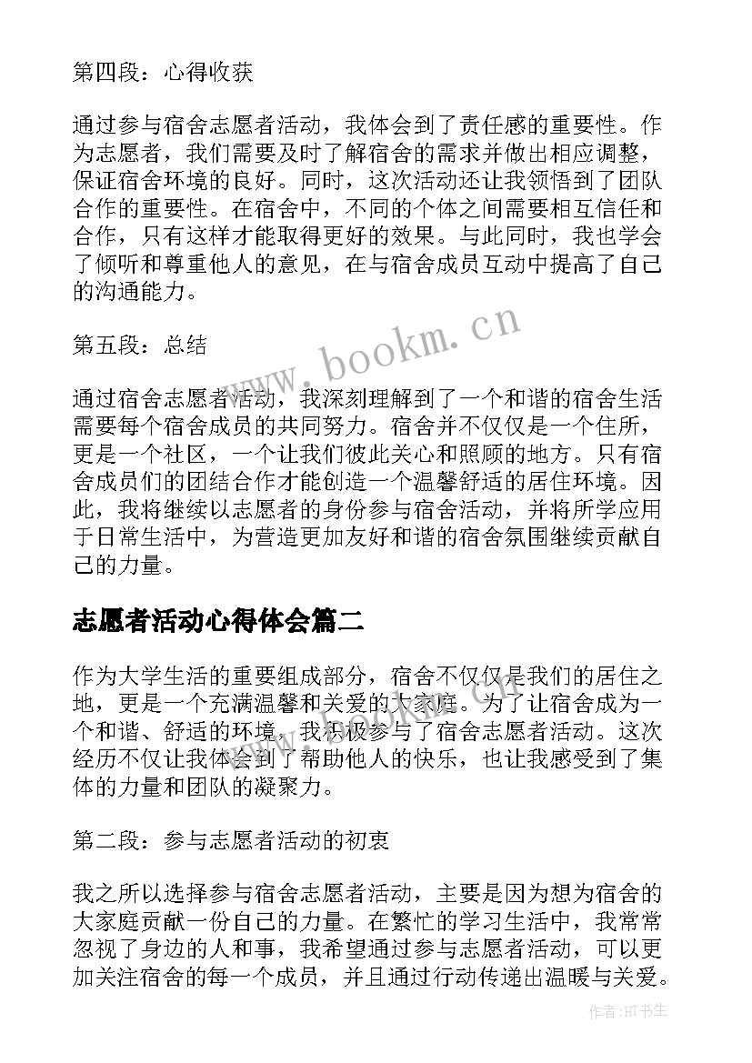 2023年志愿者活动心得体会(汇总5篇)