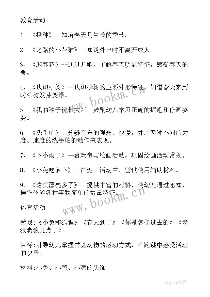 幼儿园中班教学工作计划表(精选10篇)