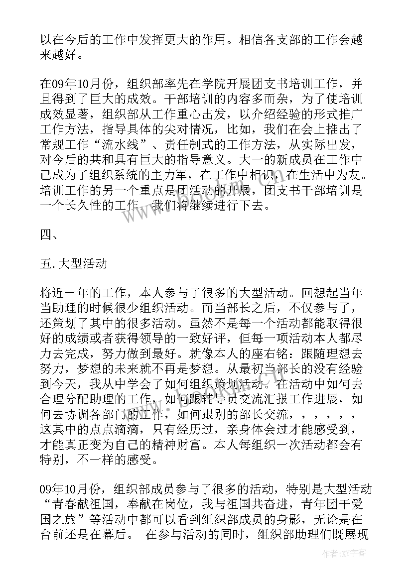 最新组织部干事学期工作总结(实用10篇)