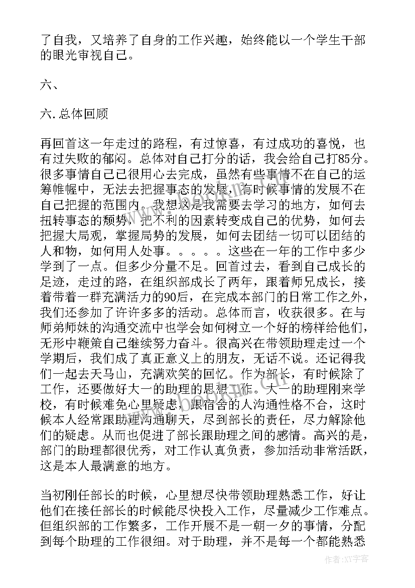 最新组织部干事学期工作总结(实用10篇)