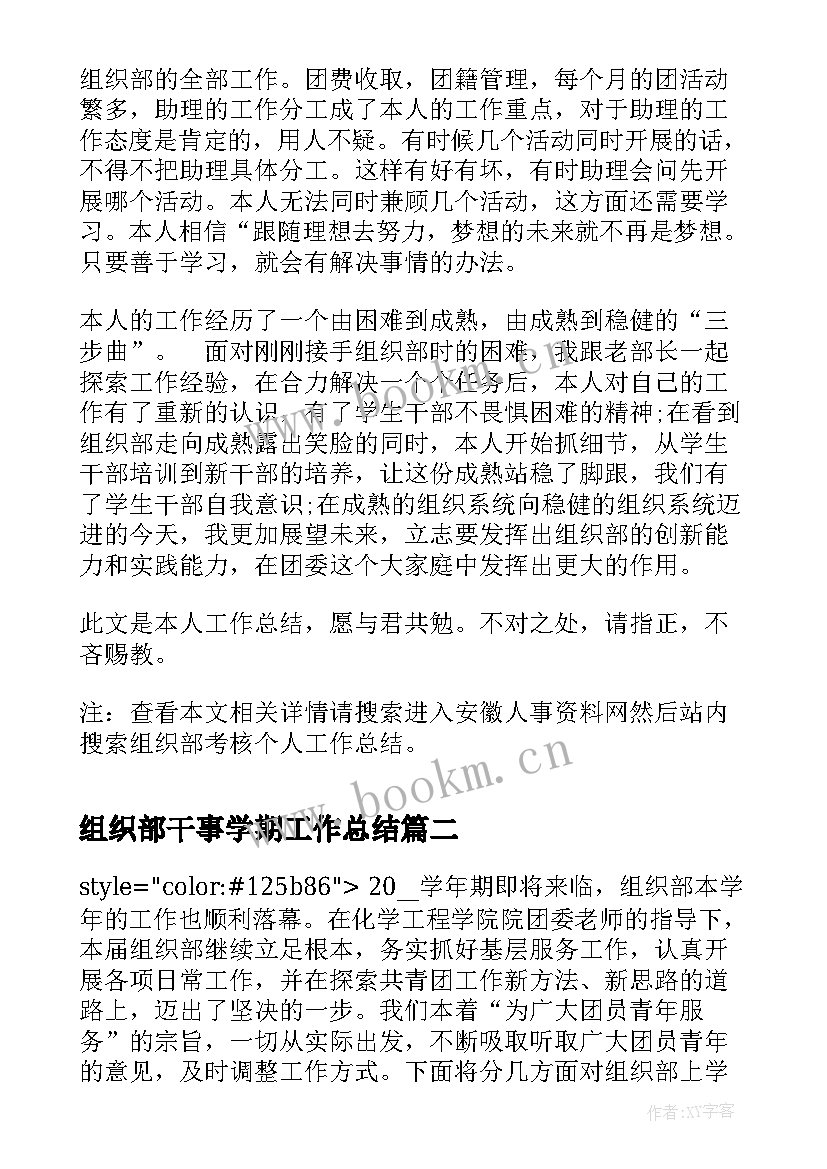 最新组织部干事学期工作总结(实用10篇)