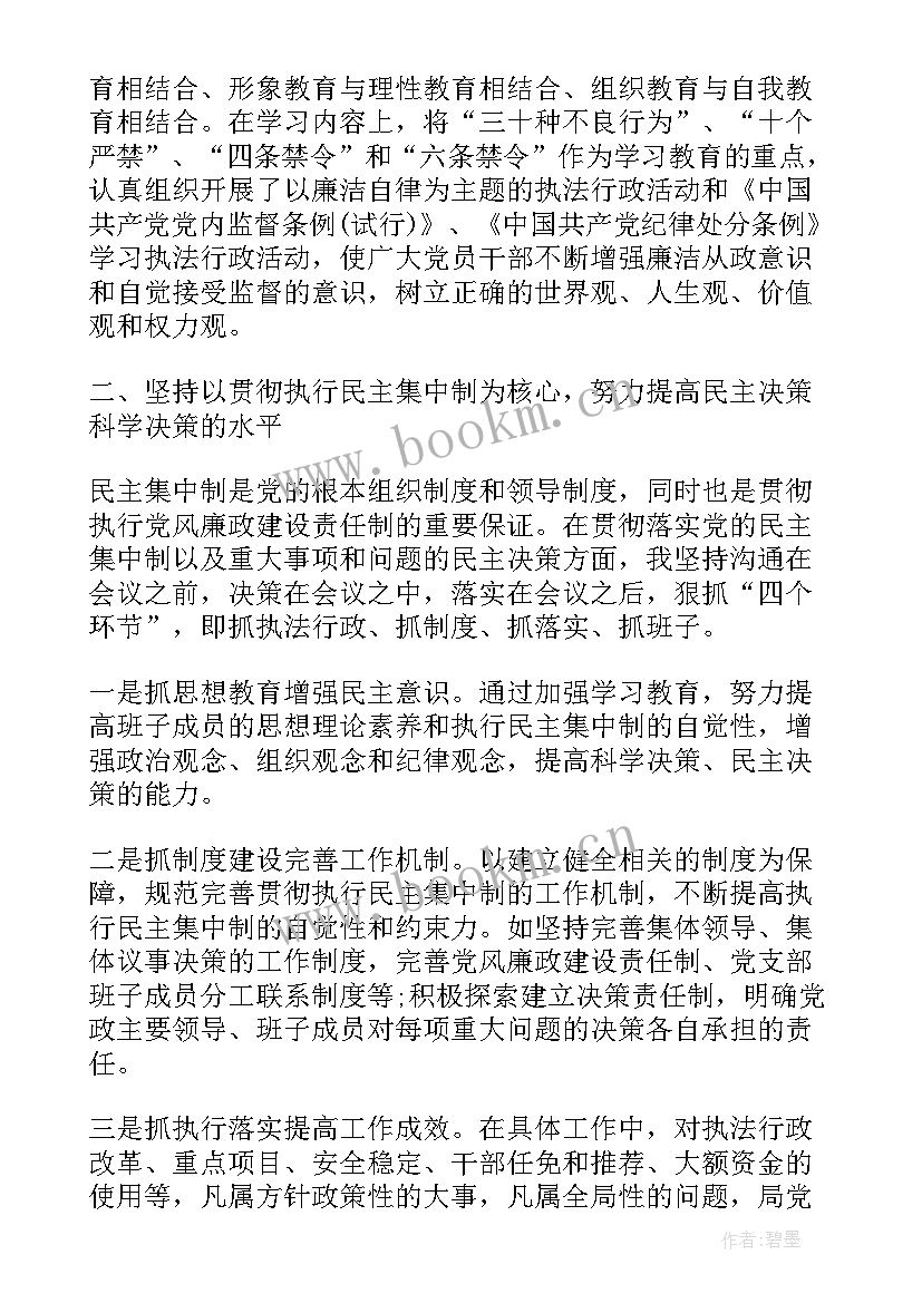 2023年支部书记述职述廉述党建 党支部书记述职述廉报告(优质7篇)