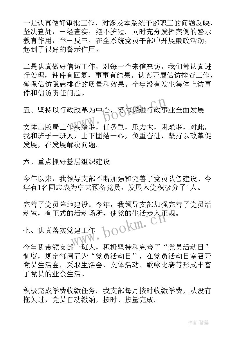 2023年支部书记述职述廉述党建 党支部书记述职述廉报告(优质7篇)