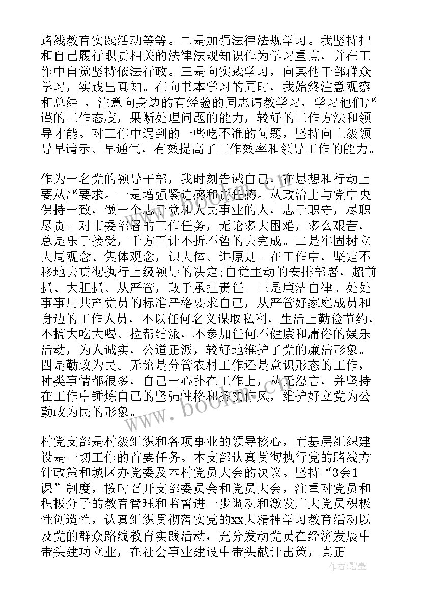 2023年支部书记述职述廉述党建 党支部书记述职述廉报告(优质7篇)