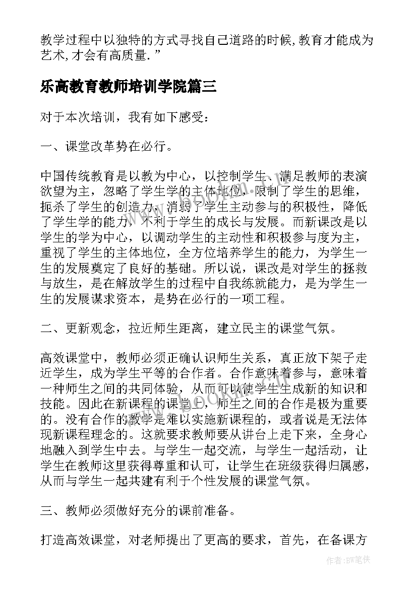 最新乐高教育教师培训学院 音乐高效课堂个人工作计划(精选5篇)