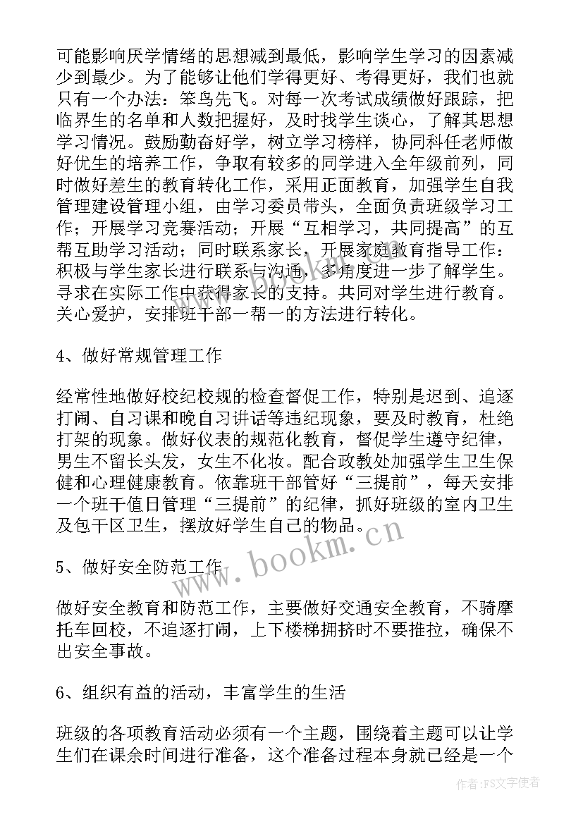 最新八年级班主任工作计划工作重点(汇总7篇)