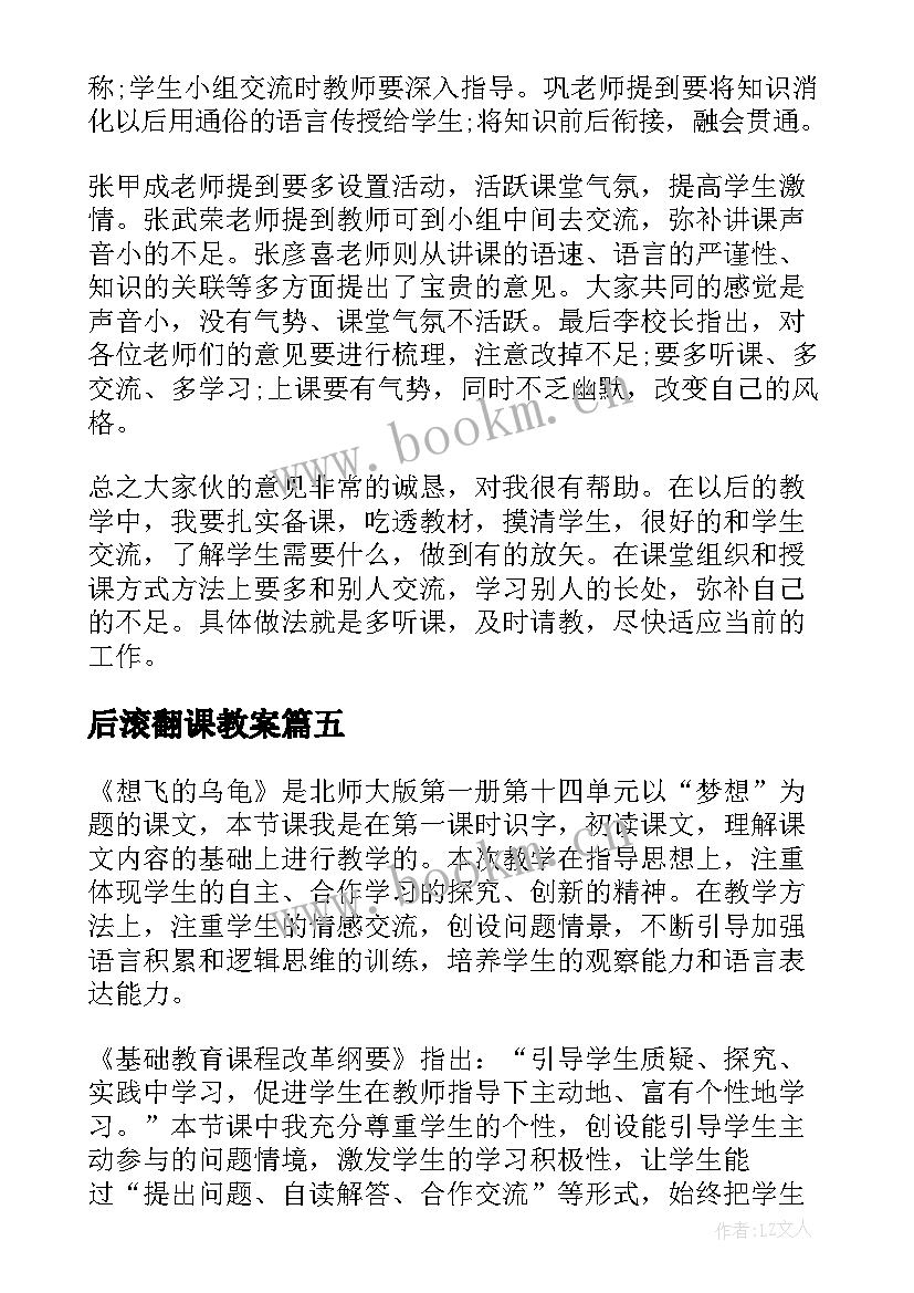 2023年后滚翻课教案(实用9篇)