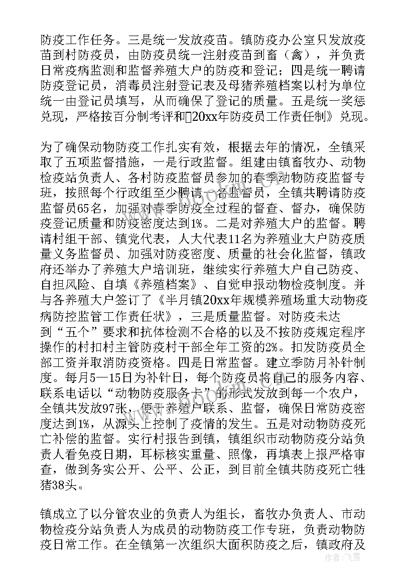 动物防疫示范村自查报告 动物防疫工作自查报告(汇总5篇)