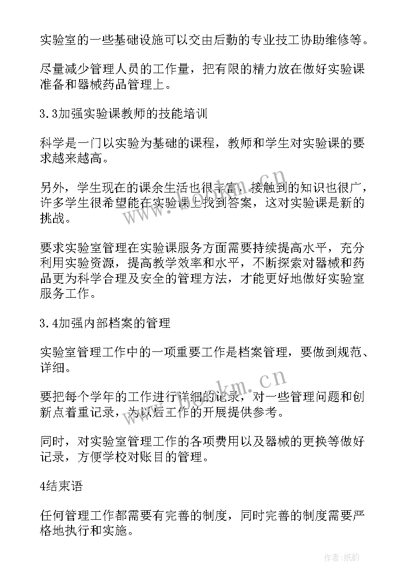 2023年实验室验收报告 实验室建设验收报告书(精选5篇)