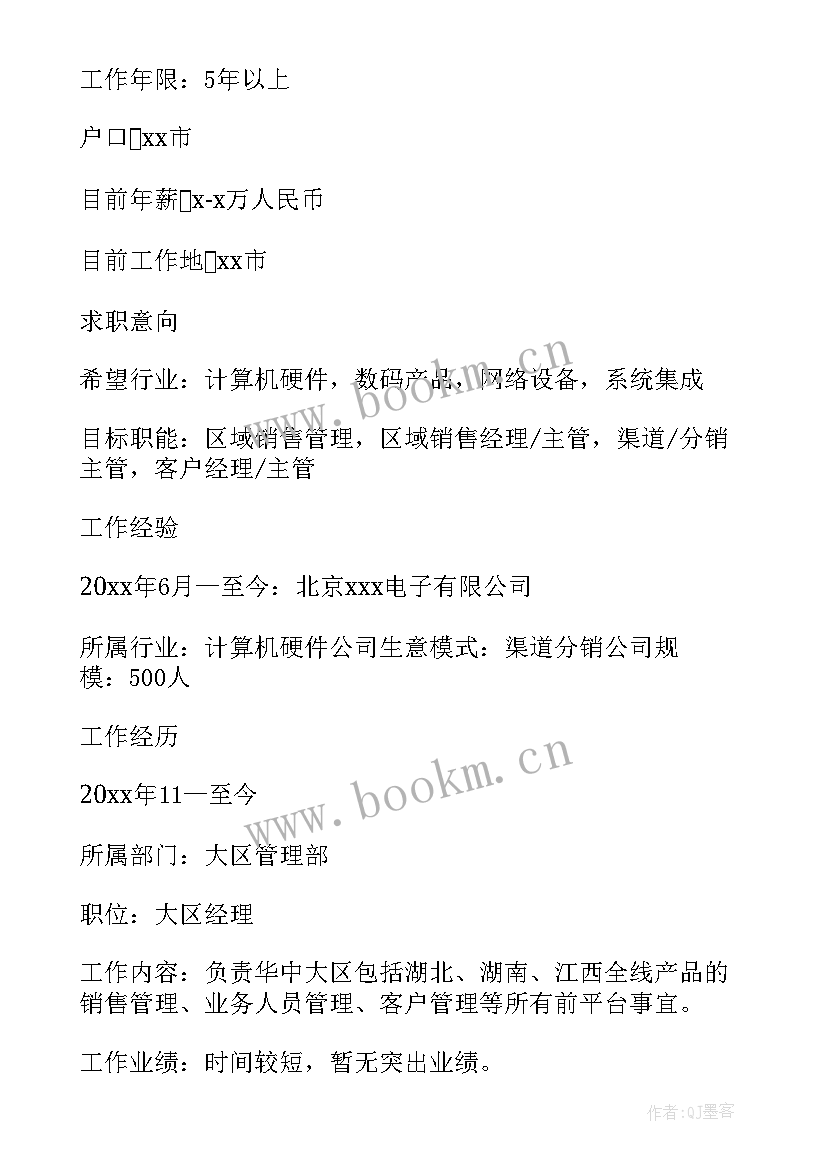 办公室干事简历 办公室人员工作总结锦集(模板5篇)