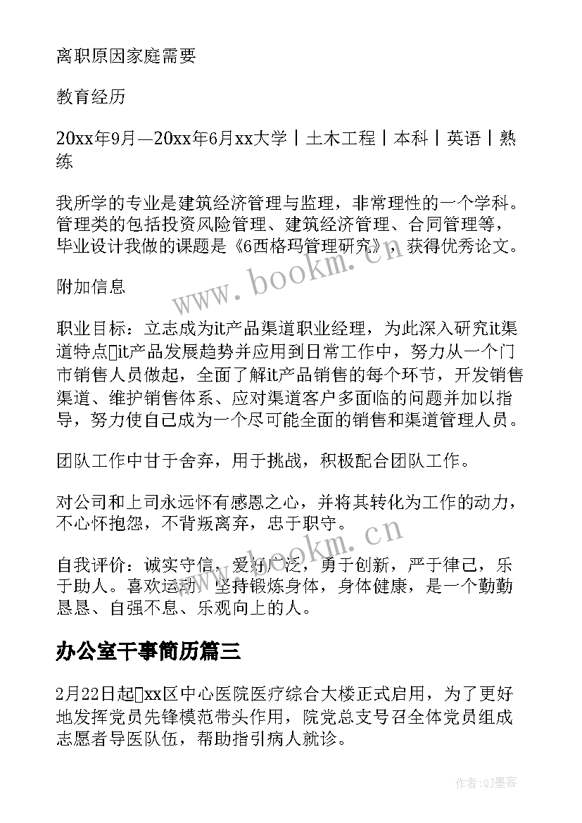 办公室干事简历 办公室人员工作总结锦集(模板5篇)