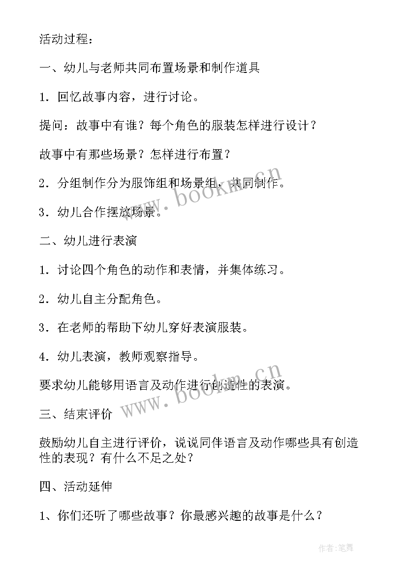 小班语言活动游戏教案简单 小班游戏活动教案(通用7篇)