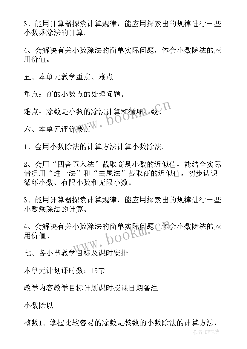 2023年人教版小数解决问题教学反思总结(优质5篇)