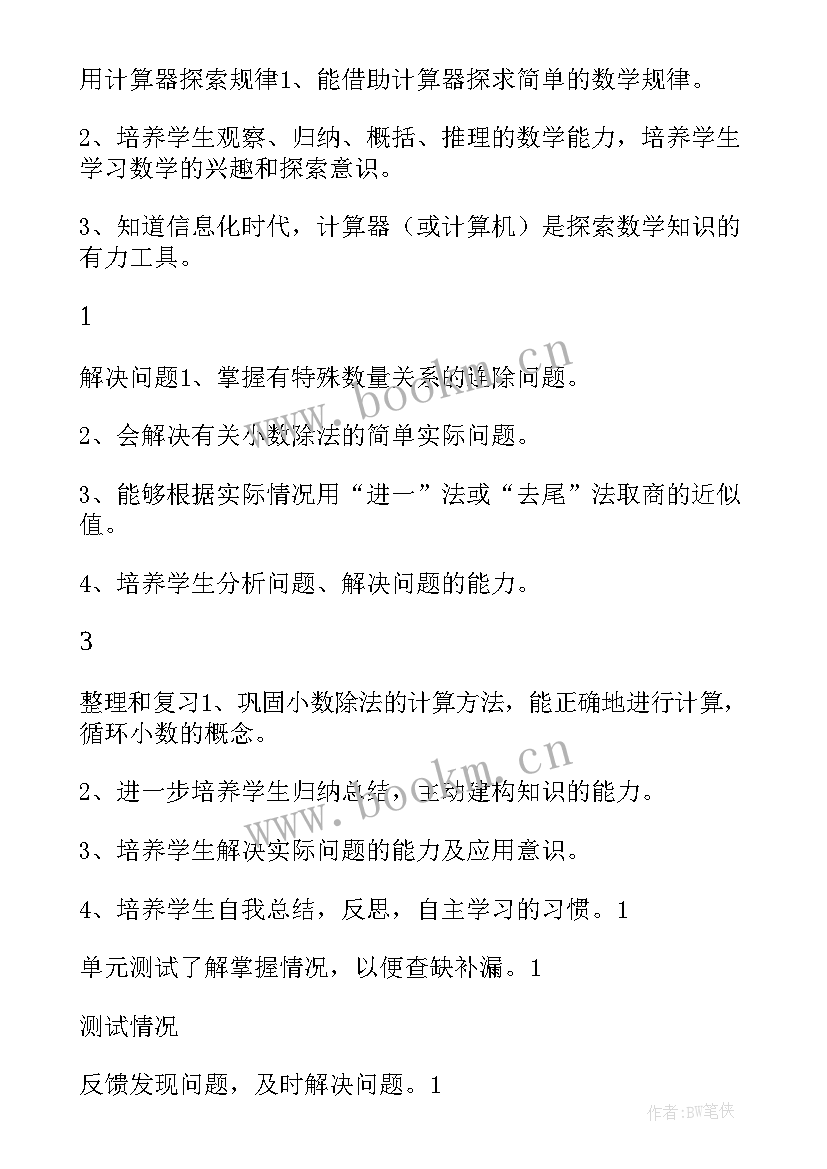 2023年人教版小数解决问题教学反思总结(优质5篇)