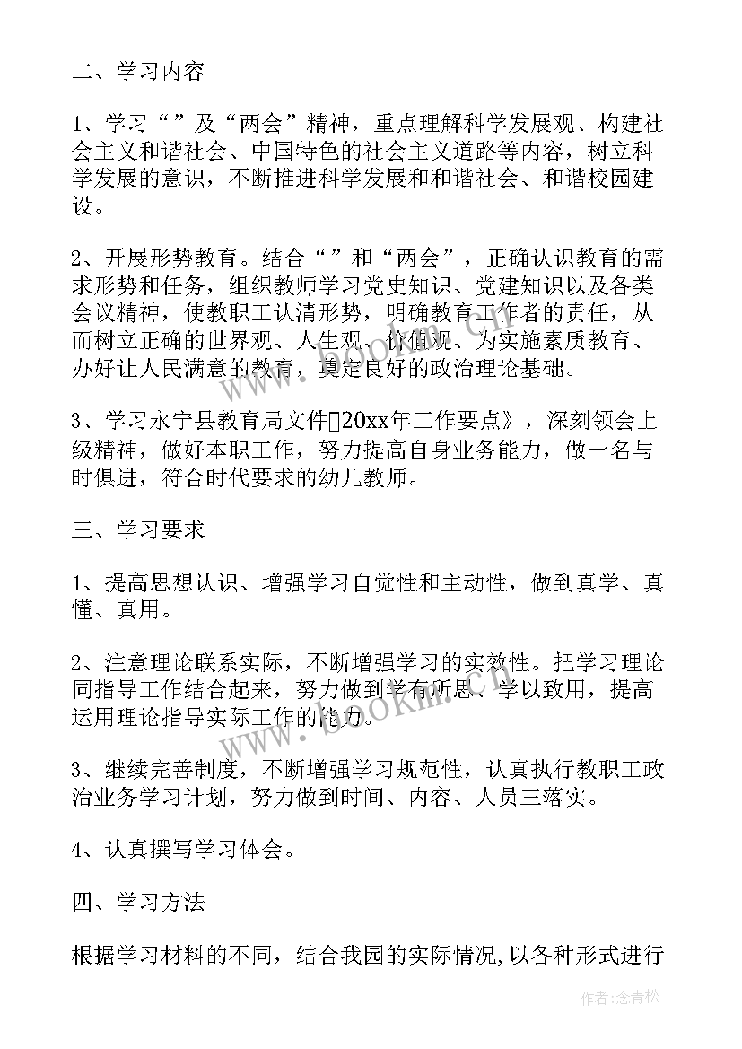 幼儿园老师新学期个人计划书 幼儿园新学期老师工作计划(优秀8篇)