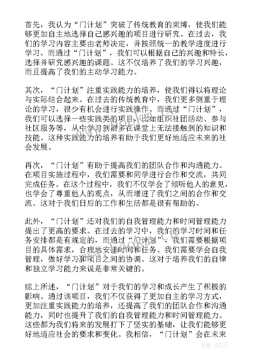 最新计划反馈表 计划表学习计划(模板9篇)