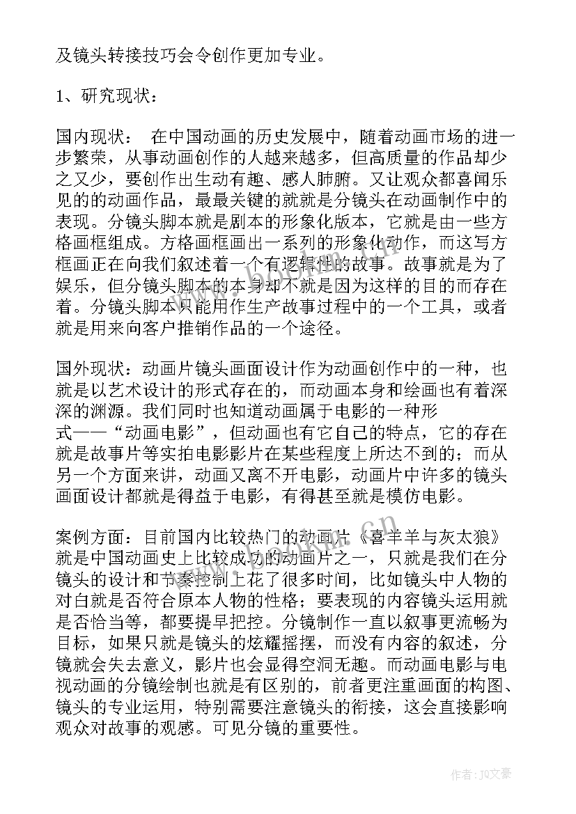 最新线路与站场设计开题报告文献综述(实用8篇)