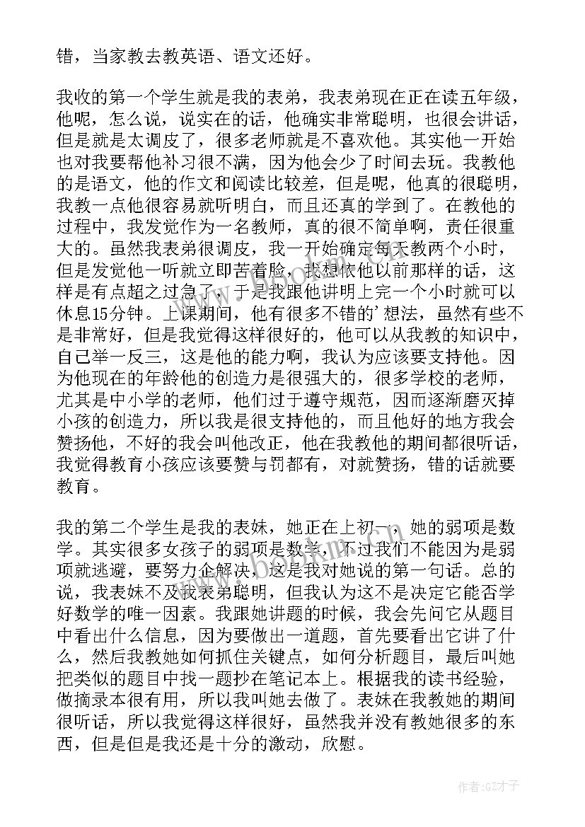 2023年暑期实践报告辅导班工作总结 暑期辅导班兼职老师社会实践报告(汇总5篇)