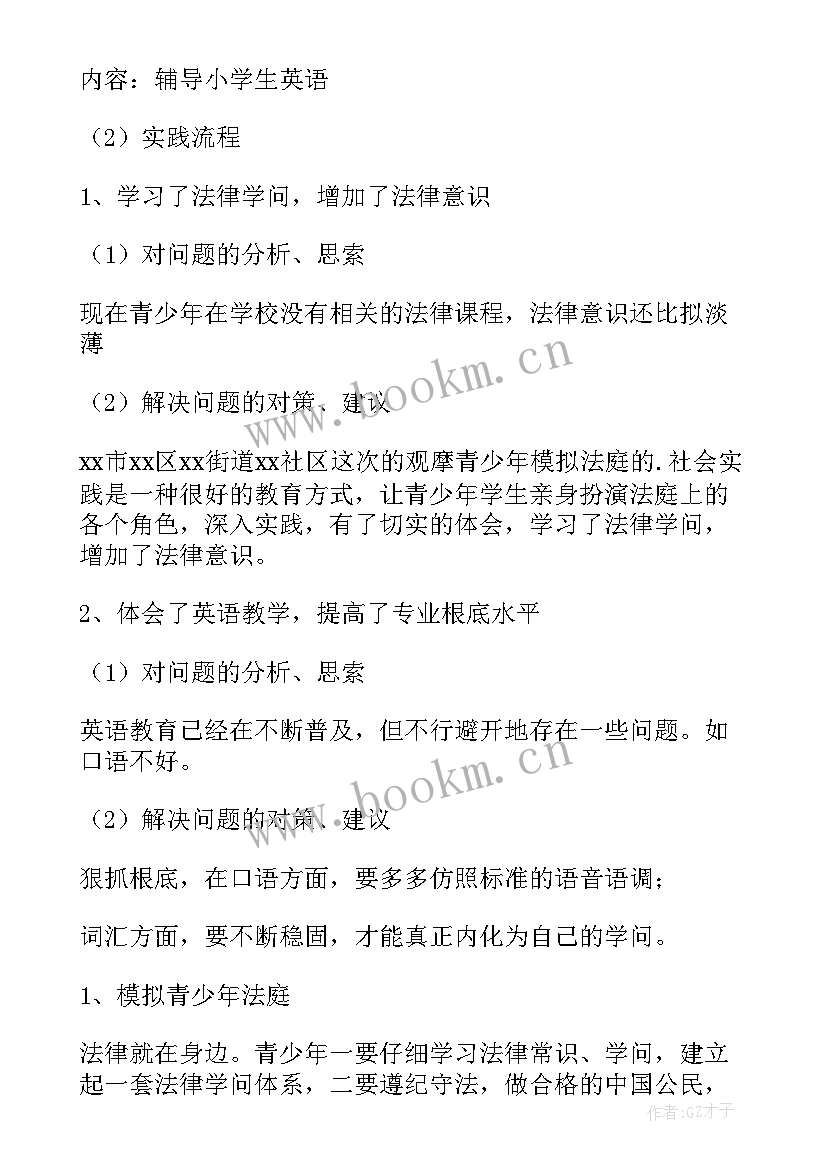 2023年暑期实践报告辅导班工作总结 暑期辅导班兼职老师社会实践报告(汇总5篇)