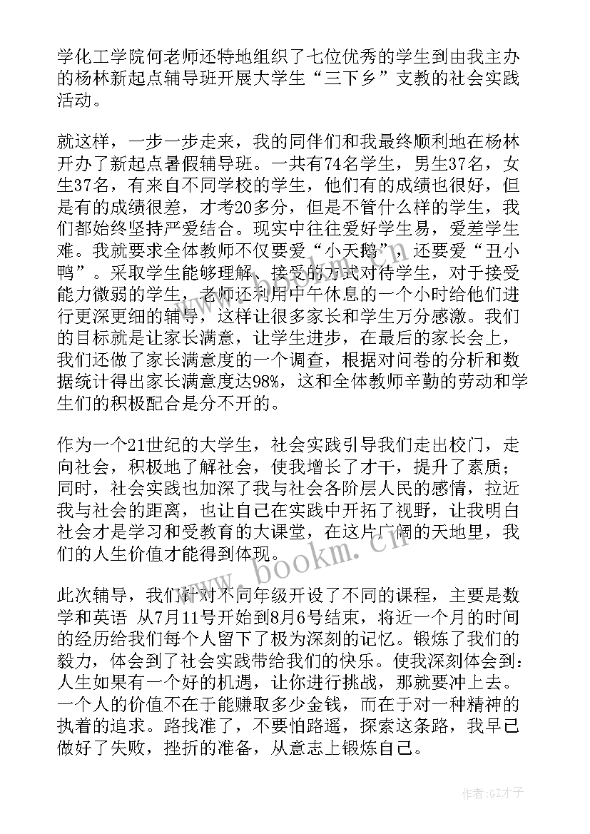 2023年暑期实践报告辅导班工作总结 暑期辅导班兼职老师社会实践报告(汇总5篇)