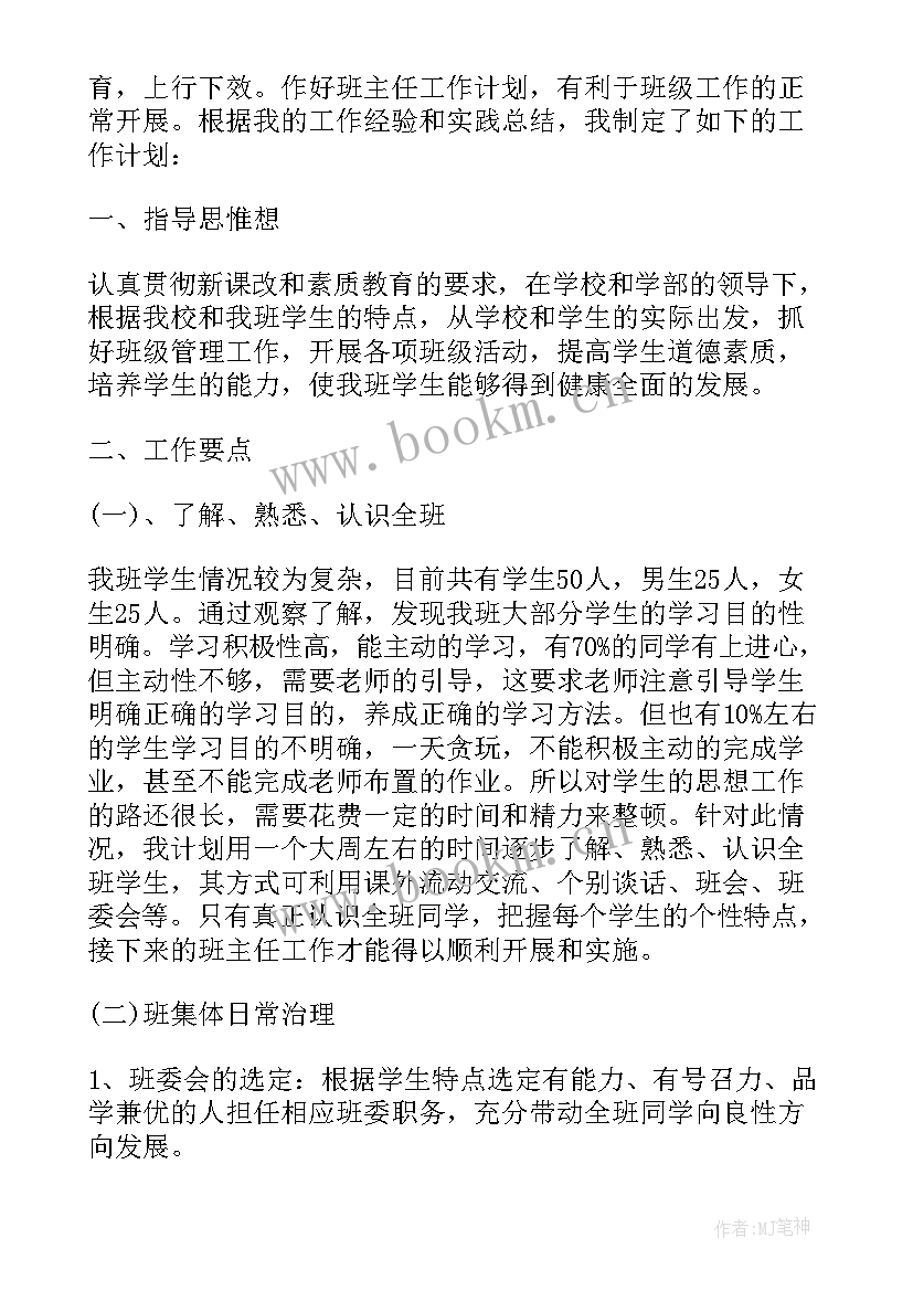 八年级班级规划方案(模板8篇)