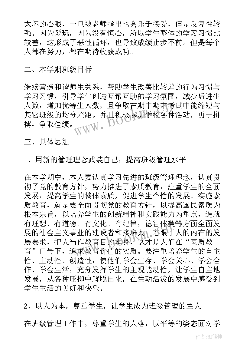 八年级班级规划方案(模板8篇)