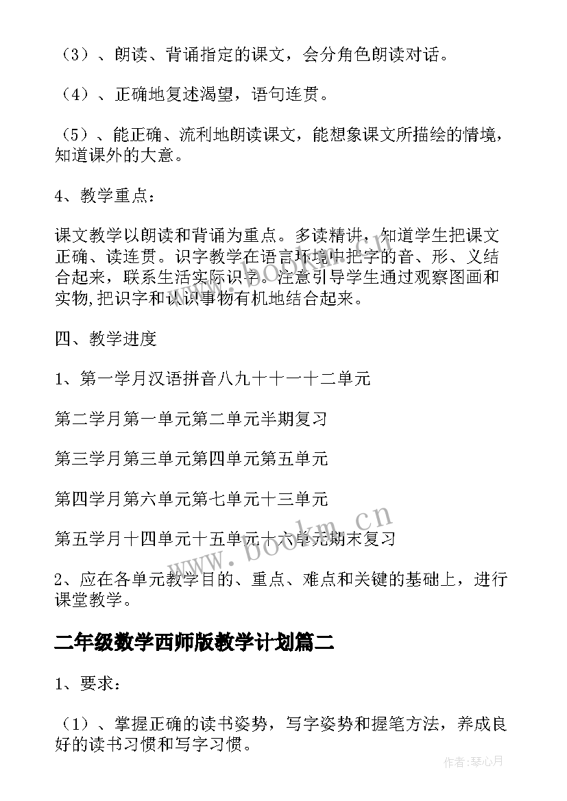 二年级数学西师版教学计划(优质5篇)