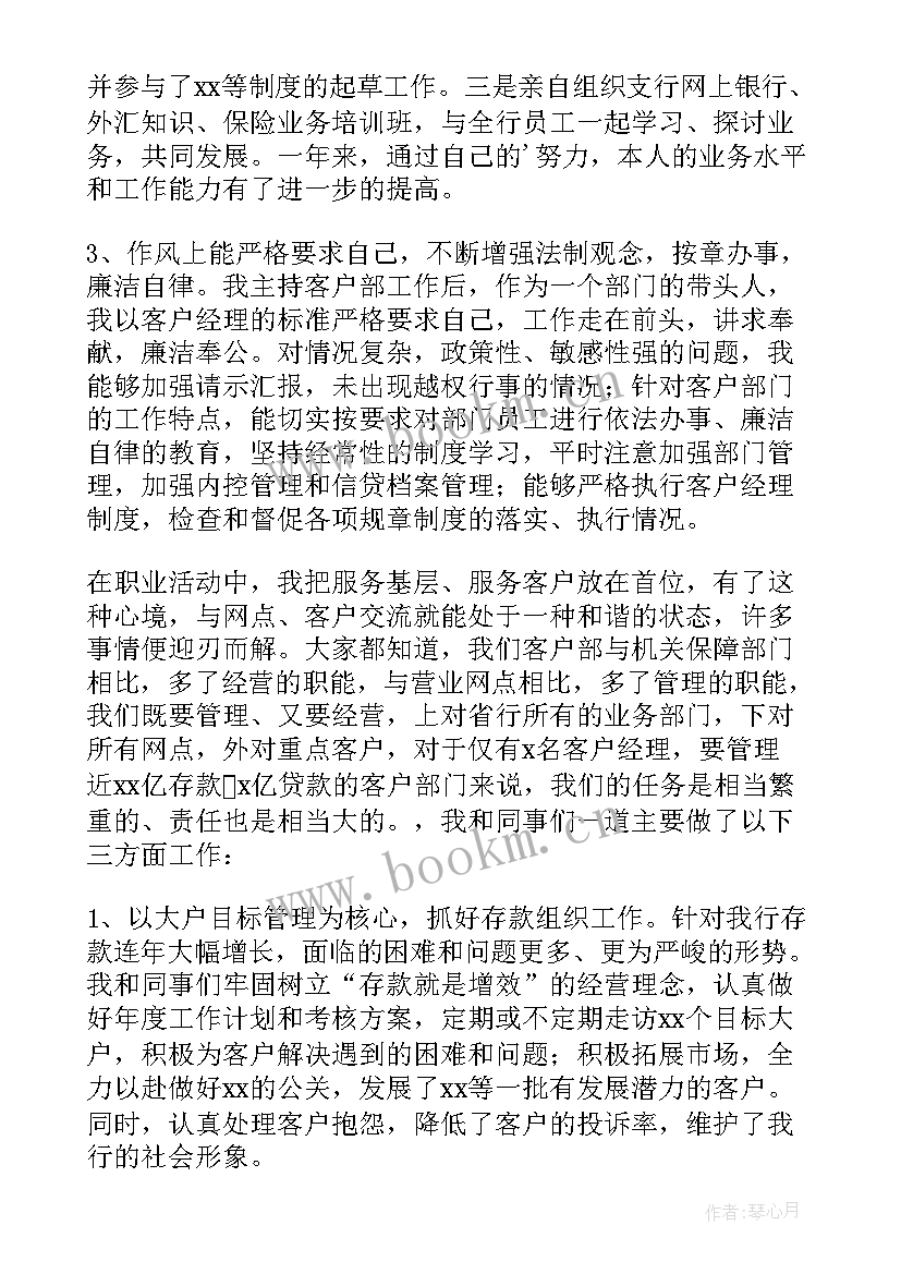 最新银行客户经理自我剖析 客户经理银行述职报告(大全6篇)