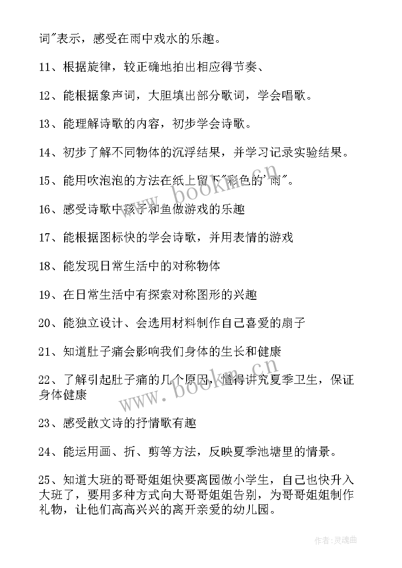 最新幼儿大班月份工作计划 幼儿园六月份工作计划(大全6篇)