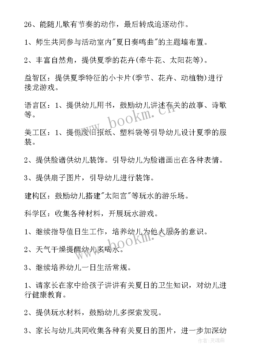 最新幼儿大班月份工作计划 幼儿园六月份工作计划(大全6篇)