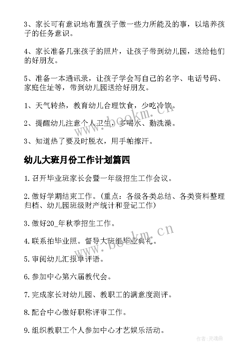 最新幼儿大班月份工作计划 幼儿园六月份工作计划(大全6篇)