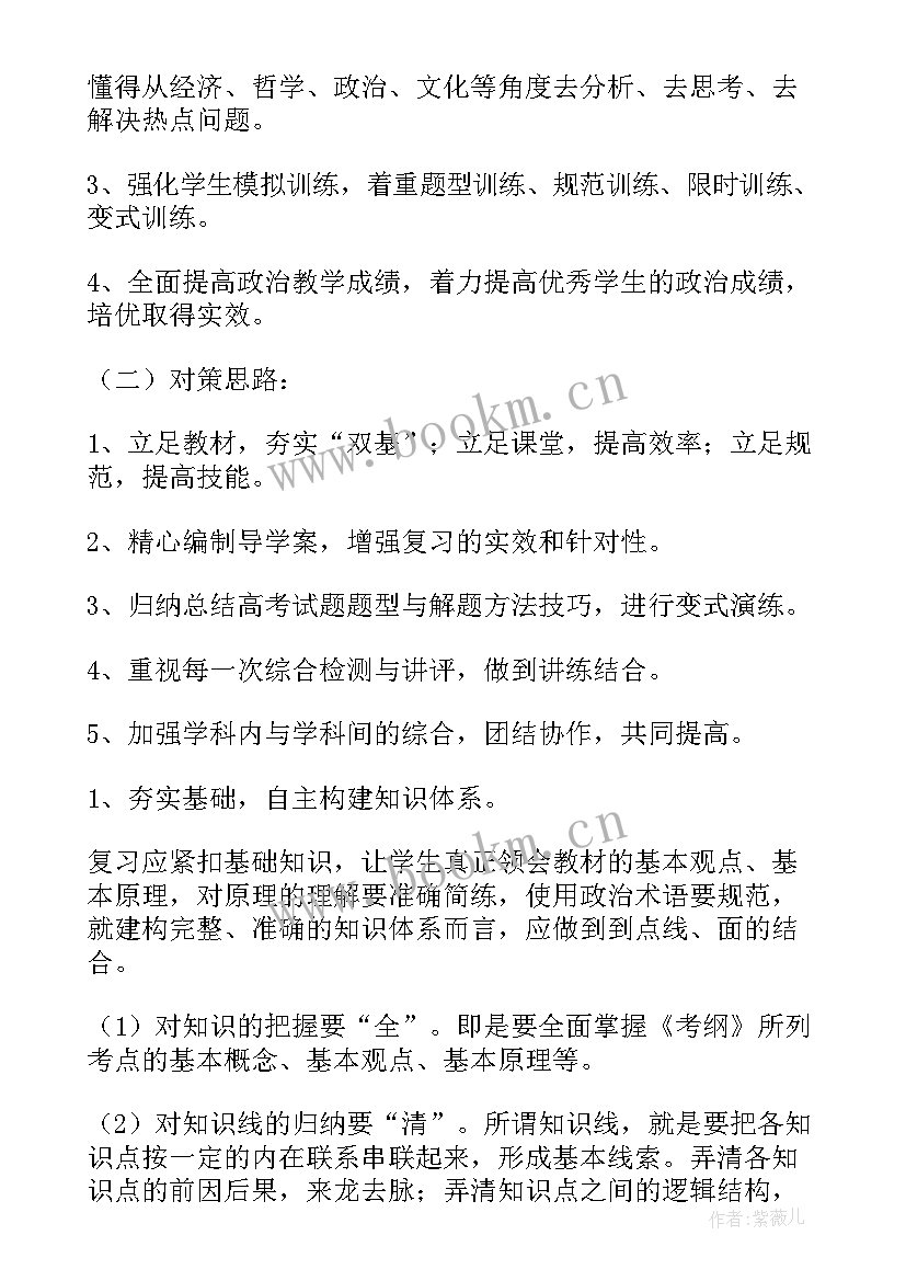 2023年高三第二学期政治教学计划进度表 高三政治第一学期教学计划(优秀5篇)