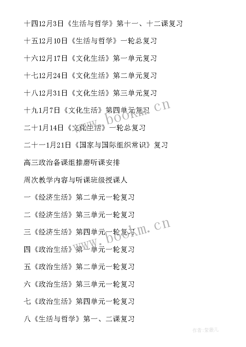 2023年高三第二学期政治教学计划进度表 高三政治第一学期教学计划(优秀5篇)