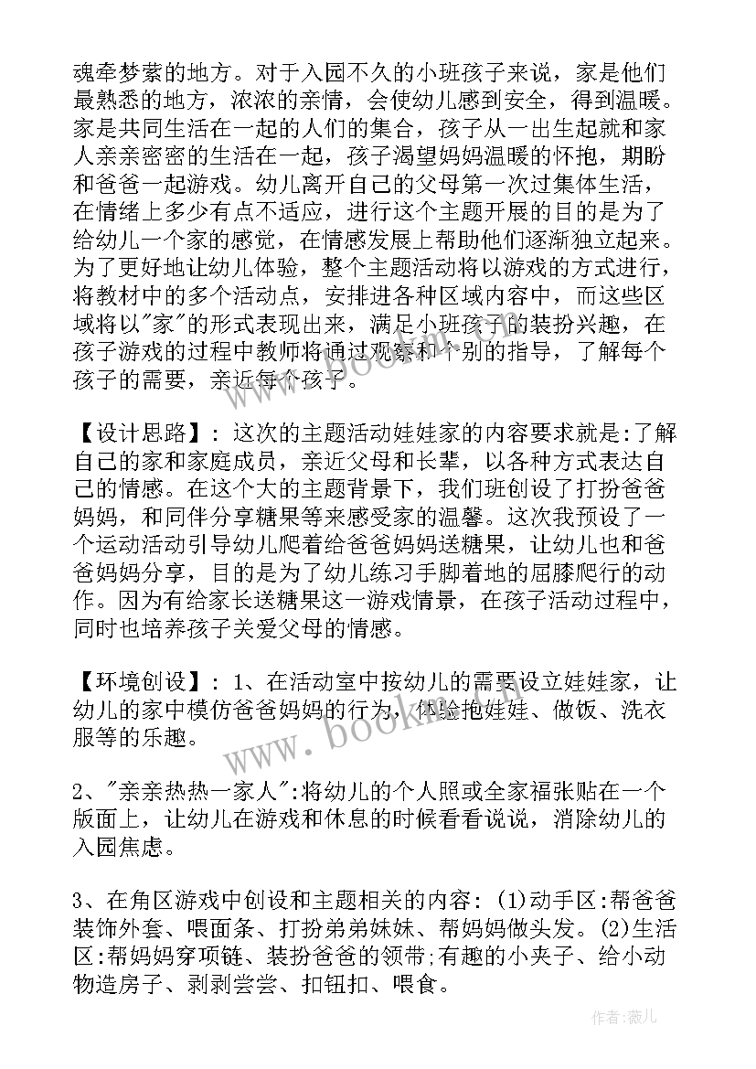 最新幼儿园快乐的春游小班 幼儿园小班游戏活动方案(优秀5篇)