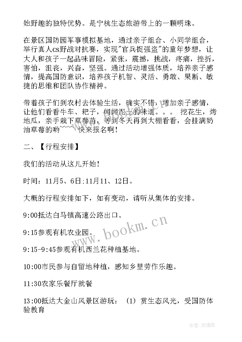 江阴一日游去哪里玩 开展一日游活动方案一日游策划书(精选5篇)