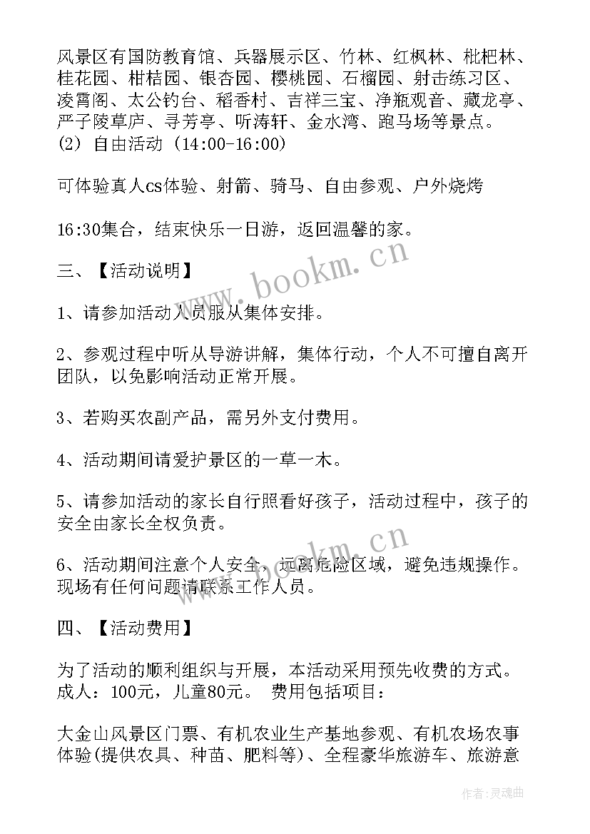 江阴一日游去哪里玩 开展一日游活动方案一日游策划书(精选5篇)