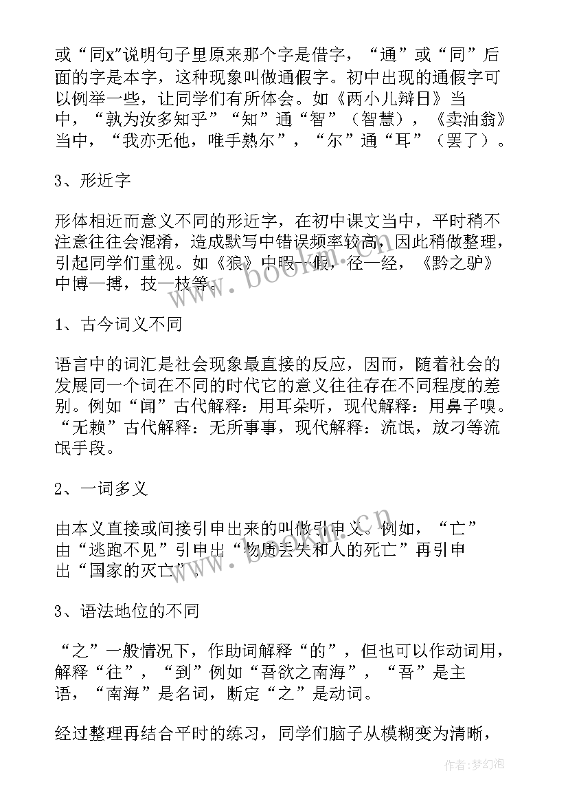 2023年文言虚词的教学反思 文言文教学反思(模板10篇)