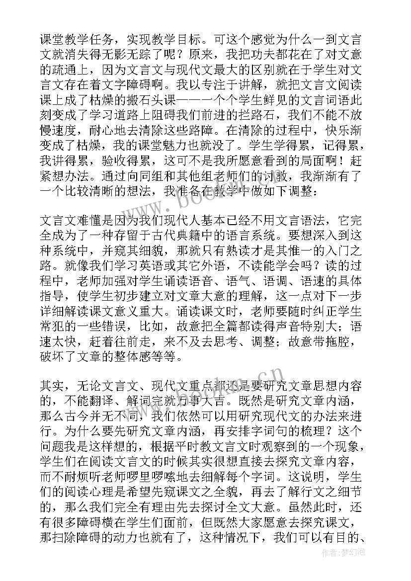 2023年文言虚词的教学反思 文言文教学反思(模板10篇)